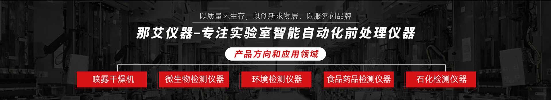 關于那艾 - 那艾儀器